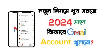 How to Create a Gmail Account in 2024 Bangla  কিভাবে Gmail Account খুলবেন