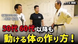 格闘技ドクター直伝！腰・膝・関節のダメージを減らす医学知識【Dr.F】