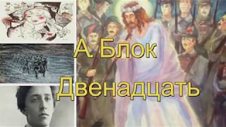 Михаил Гавин читает произведение А. Блока "Двенадцать"