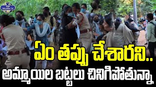 ఏం తప్పు చేశారని అలా ఈడ్చుకెళ్తున్నారు.. | Group 1 Students Protest | Must Watch | TopTeluguTv