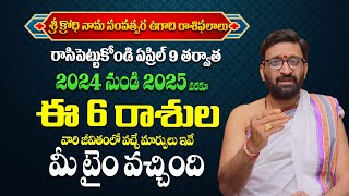 Ugadi Rasi Phalalu 2024 - శ్రీ క్రోధి నామ సంవత్సర ఉగాది రాశి ఫలాలు 2024  to 2025 || Suneethas Media