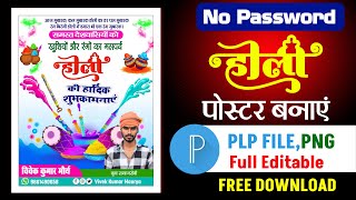 Holi poster Kaise banaen| Holi ka poster Kaise banaen mobile se| Holi poster design in mobile free