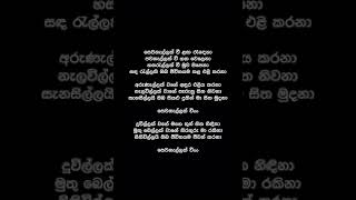 Sewanallak Wee  (Lyrics) - Sewwandi Ranathunga