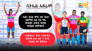 New Eritrean 2024 - Bettiel Efrem - Winner in Kenya ሓያል መንእሰይ!