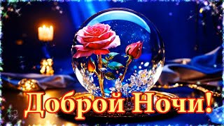 ДОБРОЙ НОЧИ! ПУСТЬ СОН БУДЕТ КРЕПКИМ, А СНЫ — СЛАДКИМИ И  ПРИЯТНЫМИ!💎💎💎💎💎💎