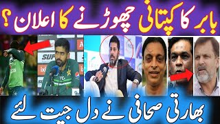 Babar's captaincy in danger? Indian media reaction! Sports zawiya