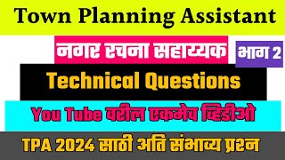 नगर रचना सहाय्यक तांत्रिक प्रश्न । TPA Exam Question Paper 2024 | Nagar Rachna Sahayak Questions ।