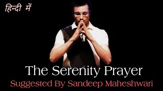 The Serenity Prayer in Hindi | Suggested By Sandeep Maheshwari | Short Motivational Video