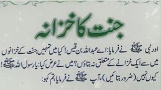 Jannat Ka Khazana / Hazrat Muhammad SAW Ka Farman || Hadees In Urdu