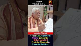 అరచేతిలో త్రాడు గుర్తు ఉంటే#palmist #predictions #viralvideos #shorts