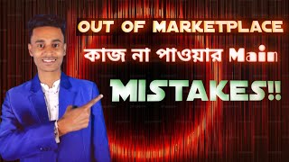 STOP Losing Clients❗ 4 Fatal Mistakes You're Making in Out Of Marketplace