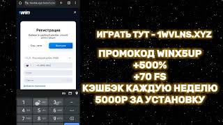 1WIN ПРОМОКОД. ОГРОМНЫЙ И ТОПОВЫЙ БОНУС ДО 500% ПРИ РЕГИСТРАЦИИ на 1WIN. ПРОМОКОД 1ВИН 2023