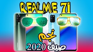 موبايل بشاشة 90HZ ب 3000 جنيه بس !!!! | تحفة realme في الفئة المتوسطة