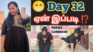 😁 Day 32 | என்ன சொல்லனு தெரில 🫡 என்ன பண்றதுன்னு தெர்ல 😁  My Daily Routine 🫣 Haters- க்கு Reply ⁉️