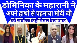 Dominica ke maharani ne Diya Modi ji ko sarvoch Samman hathon se pahnaya medal dekh Pak shocked#modi