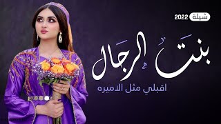 شيلة باسم نوره 2022 اقبلي يابنت الاصوال