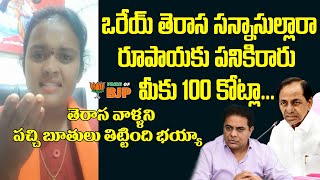 Bjp Women Leader Sensational Comments On TRS MLAs And Minister KTR|CM KCR Latest News | Voice Of Bjp