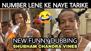 New Funny Dubbing 2021 || 😂😂 Number Lene Ke Naye Tarike || Shubham Chandra Vines