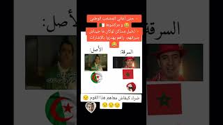 #المغرب #الجزائر #لا_لسرقة_التراث_الجزائري