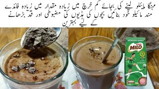 Homemade Milo Powder | Strong Bones & Lack of Calcium In Kids | Best To Gain Height & Weight |