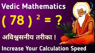 Fastest Method To Square Two Numbers | Vedic Maths Tricks For Fast Calculation