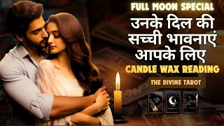 CANDLE WAX  - उनके दिल की सच्ची भावनाएं आपके लिए | CURRENT FEELINGS TODAY | HINDI TAROT | FULL MOON