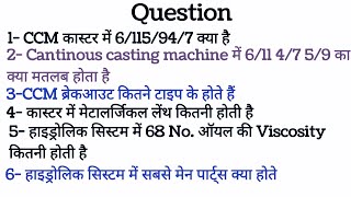 CCM_Mechanical_Interview || Question_And Answer || पूरी_जानकारी_हिन्दी_मे || cantinius casting.....