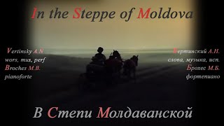 In The Steppe Of Moldova (Vertinsky A.N. Synchronized Translation into English)