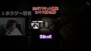 味方が一番の敵...? #shorts #devour #リアクション動画