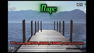 Пирс[2024] (ytсаняпи,setup,izgoi,vasek, чюрке,шурик