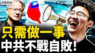 18億看「統一」說明甚麼？習近平家族財富幾何？中共為何不理會黃仁勳？【新聞看點 李沐陽6.15】