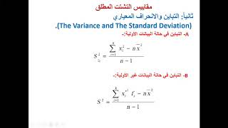 مقاييس التشتت المطلق