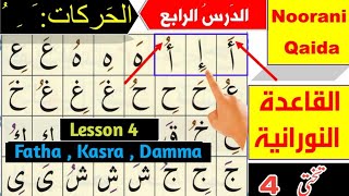 Alif Baa Taa | Qaida Noorani lesson 4 | Arabic Alphabet | Noorani Qaida Alif Baa | Qari Muzaffer