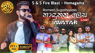 Nadunana lesa | Romesh sugathapala with avatar music band | S&S Fire Blast Homagama