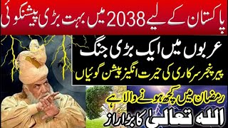 Peer Pinjar Sarkar Latest || پاکستان کے لیے 2038 میں بہت بڑی پیشنگوئی