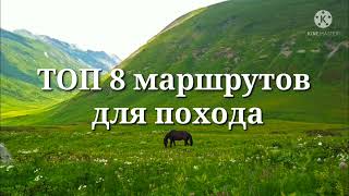 ТОП 8 маршрутов для похода в Красной поляне и окрестностях Сочи