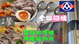 全聯回購/必買/集點換購/研磨罐/牛肉片食譜/開箱測試/雪花牛/早餐/晚餐/牛肉料理(V67)