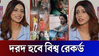 ওয়াও! দরদের ট্রেইলার নিয়ে একি বললো জেসিয়া! (ভিডিও দেখুন) Jessia Islam Shakib Khan Dorod Movie