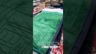 Коврики для намаза (молитва) кожаные Джайнамаз, подарочные #shorts #islam #quran #ислам #коран #top