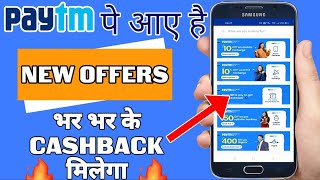 Paytm New Cashback Offers Today | Flat 50,10,400 Off by transection paytm visa debit card