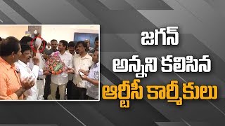 APSRTC Employees Met YS Jagan And Expressed Their Greetings | Merging Into Govt | Ysrcp Social Media