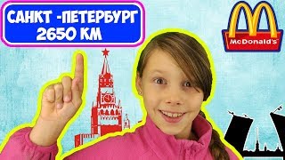 ДОРОГА ДОМОЙ | КРЫМ | ПАРОМ | МОСКВА | МАКДОНАЛЬДС | САНКТ ПЕТЕРБУРГ РАЗВОД МОСТОВ