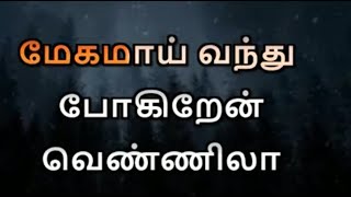 Meghamai Vanthu Pogiren Karaoke With Lyrics