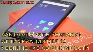 Оптимизация MIUI10.  Как отключить рекламу? Настройка автономности АКБ