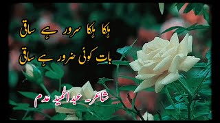 Abdul Hameed Adam Poetry ❣️ / Halka Halka Sarur Ha Saqi🔥 / Urdu Poetry Video