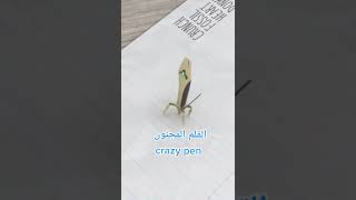 القلم المحنون ريبوت