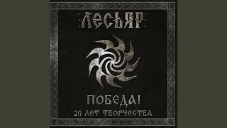 Дар тебе мой – долгий путь!