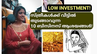 10 Home Based business ideas for Women | സ്ത്രീകൾക്ക് തുടങ്ങാവുന്ന സംരംഭങ്ങൾ | Malayalees