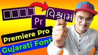 How to Write Premiere Pro in Gujarati | Gujarati kevi rite lakhavu | Gujarati Font