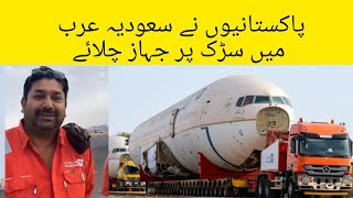 Jahaz saudia arabia/jadah se jahaz pakistan driver|Jahaz walking on road|jahaz viral video|aeroplane